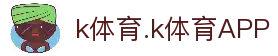k体育 (官方网站).k体育平台